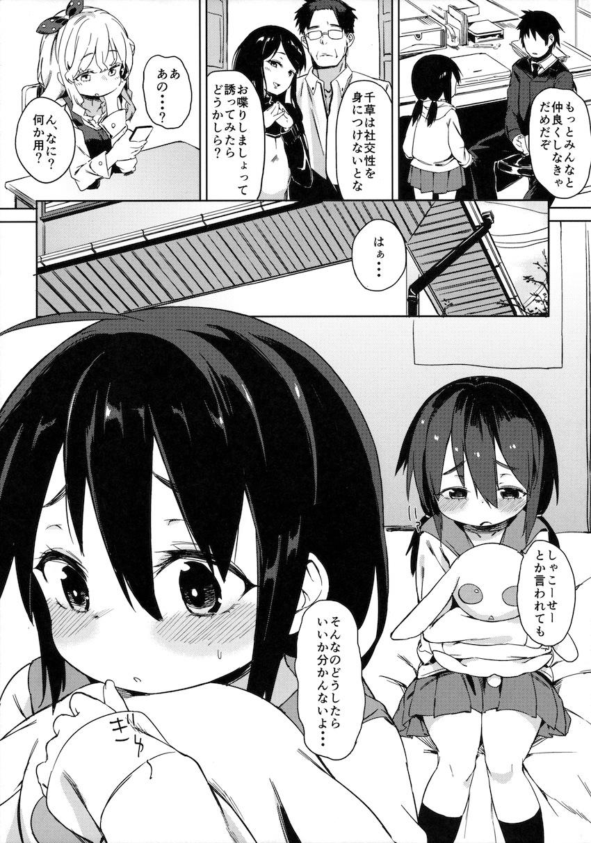 お友だちの作り方 : 003