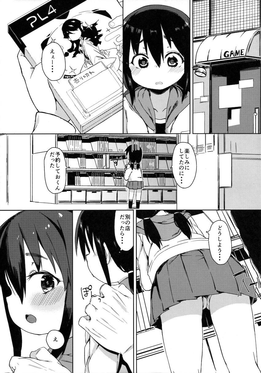 お友だちの作り方 : 005