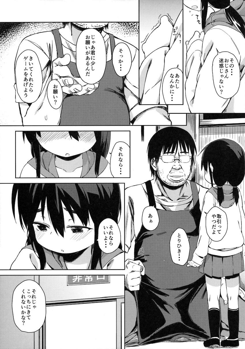 お友だちの作り方 : 007