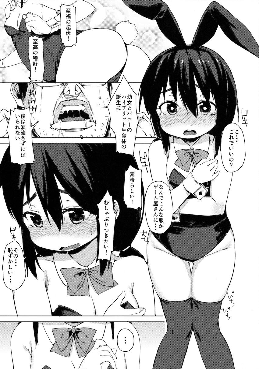 お友だちの作り方 : 008