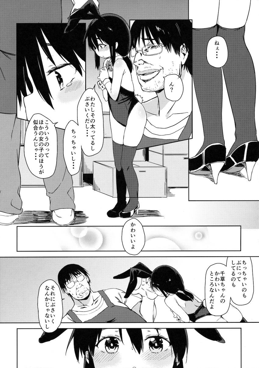 お友だちの作り方 : 009