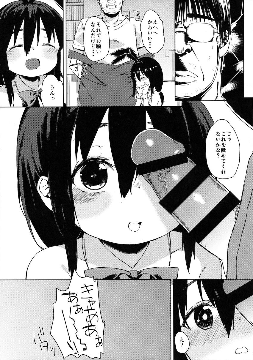 お友だちの作り方 : 011