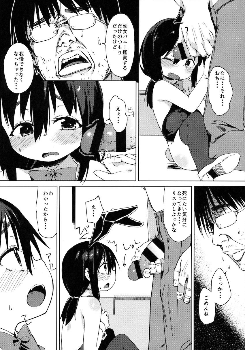お友だちの作り方 : 012