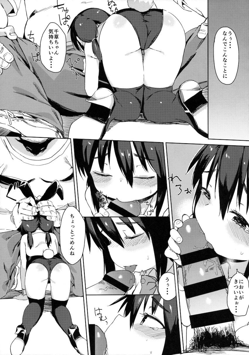 お友だちの作り方 : 013