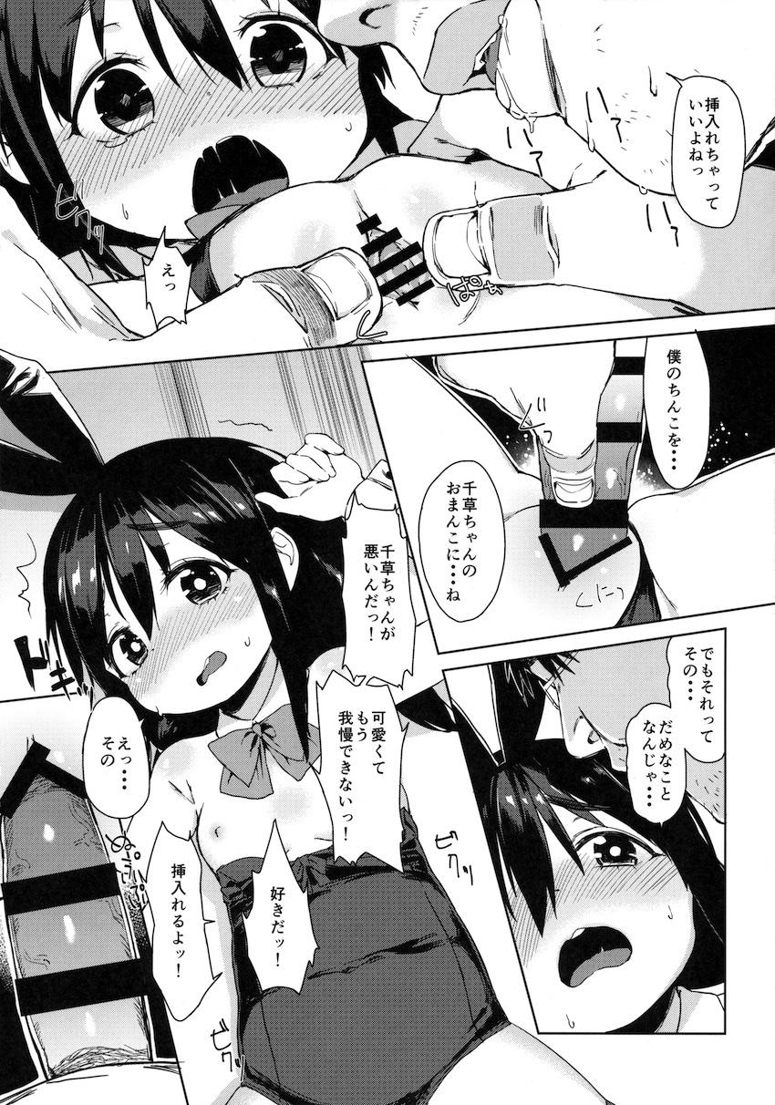 お友だちの作り方 : 018