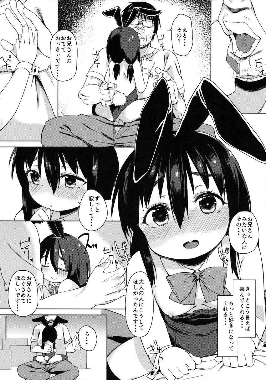 お友だちの作り方 : 022