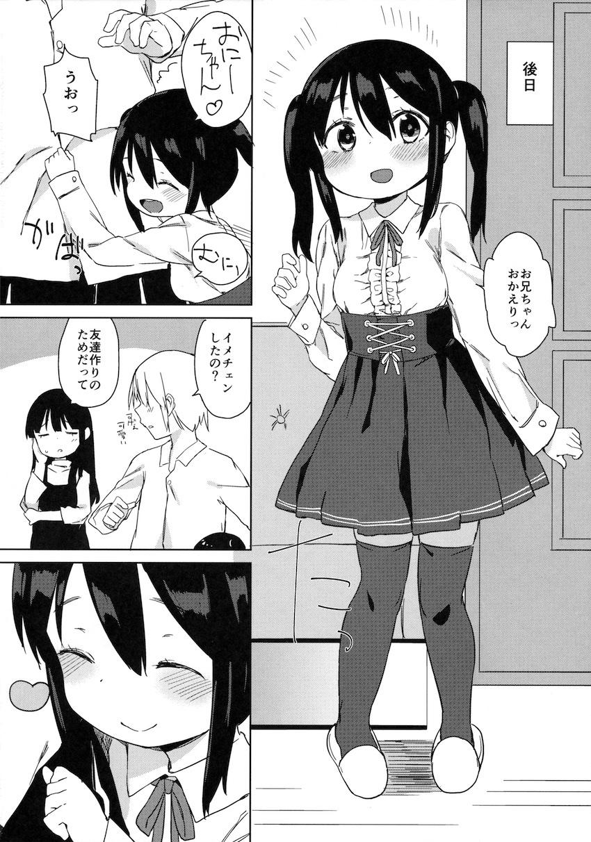 お友だちの作り方 : 030