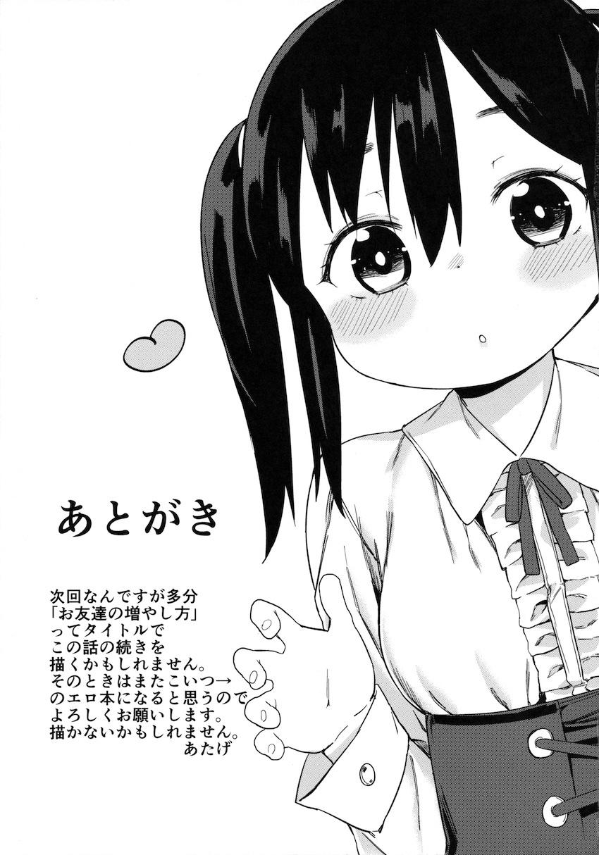 お友だちの作り方 : 031