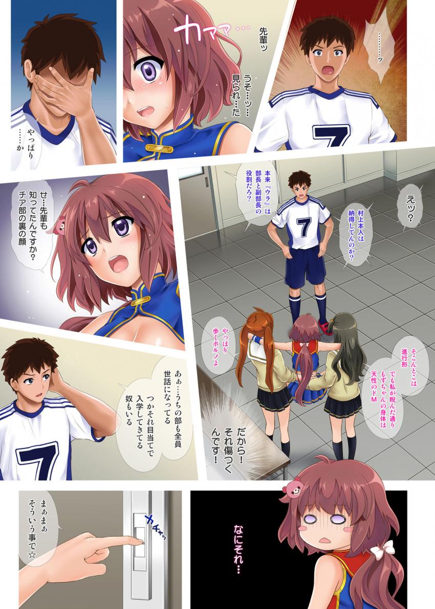 よろこべ男子！！裏チア部 : 016