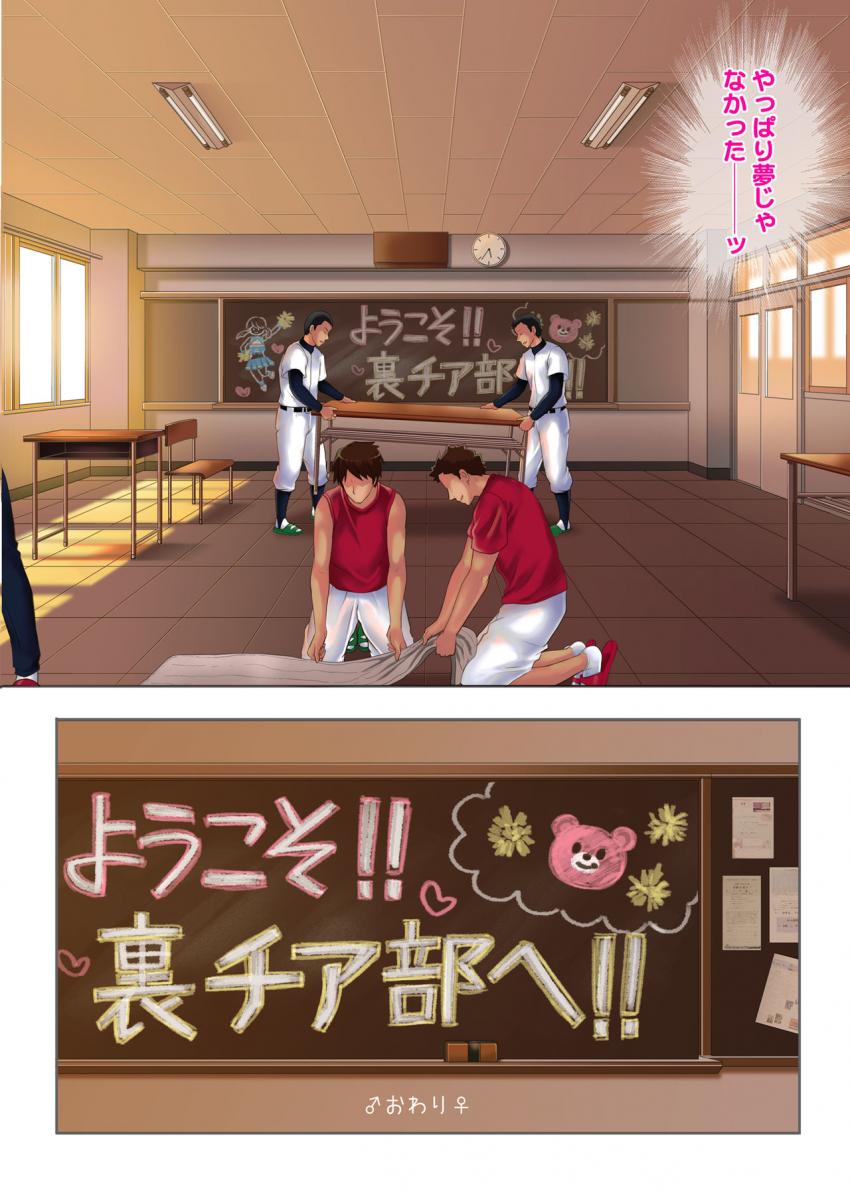 よろこべ男子！！裏チア部 : 033