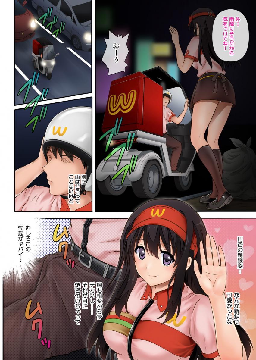 彼とわたしと店長の深夜勤務 : 011