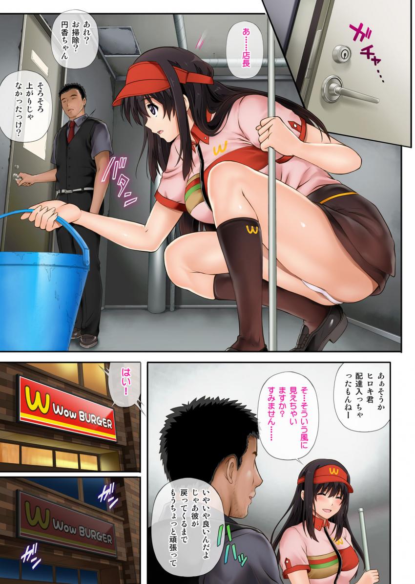 彼とわたしと店長の深夜勤務 : 012