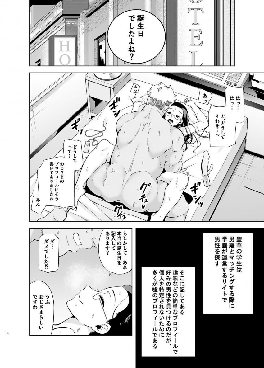 聖華女学院高等部公認竿おじさん３ : 003