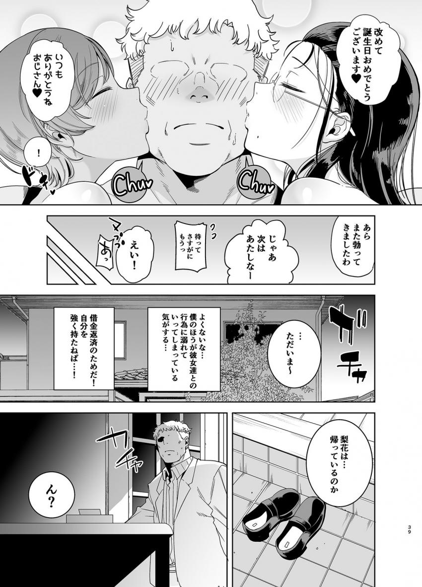 聖華女学院高等部公認竿おじさん３ : 038