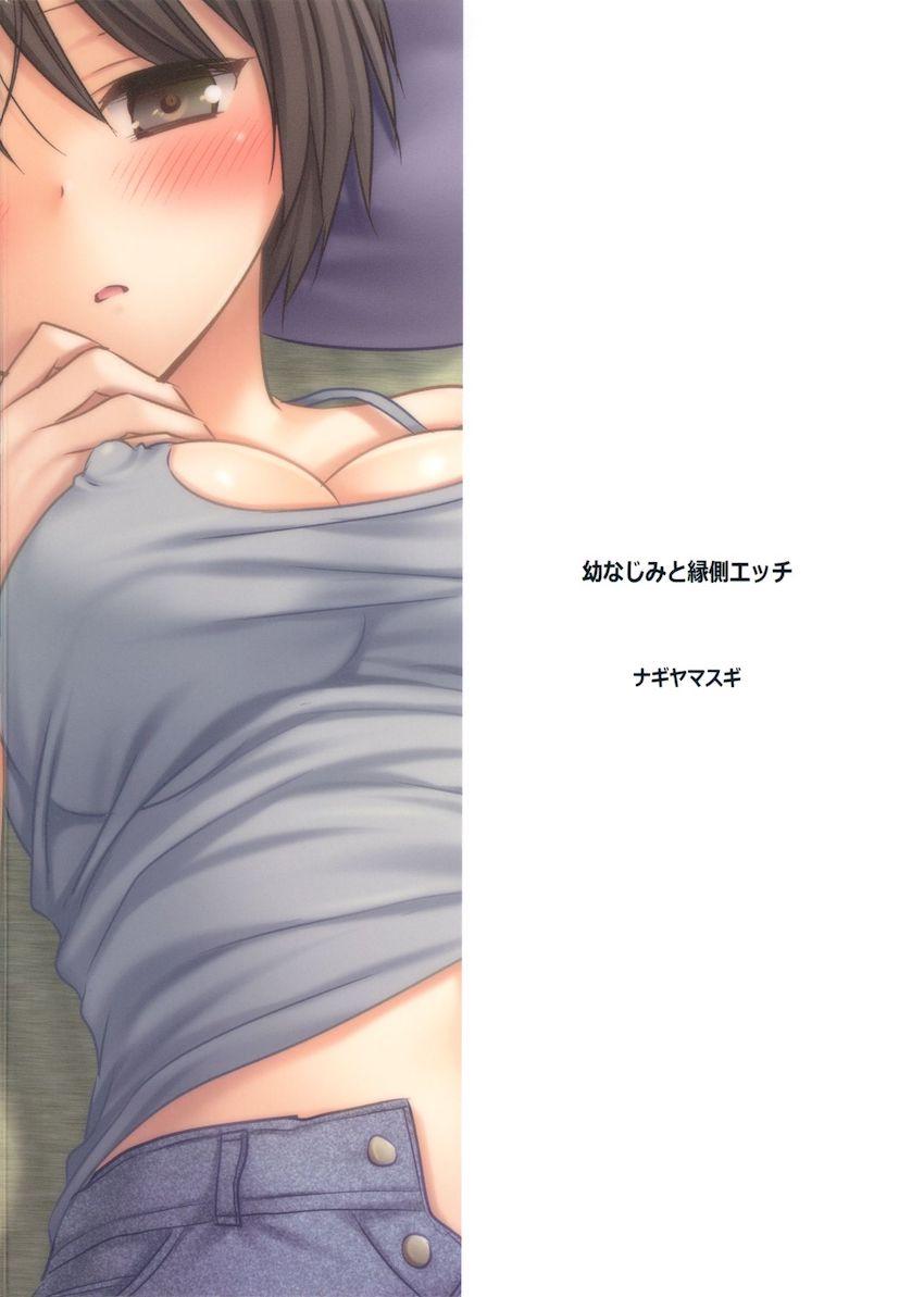 幼なじみと縁側エッチ : 024