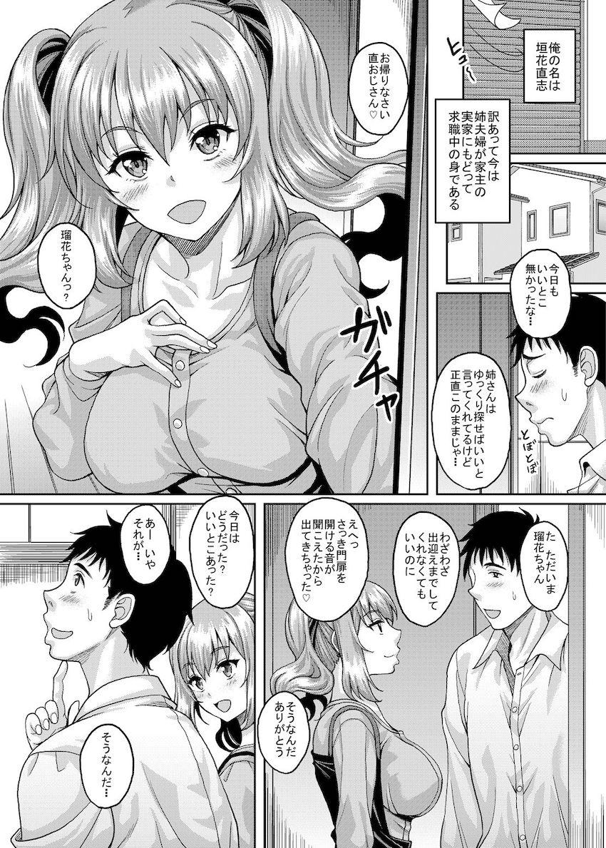 ロリ顔巨乳JKの姪っ子がいる風俗があるって本当ですか? : 002