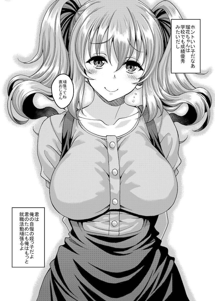ロリ顔巨乳JKの姪っ子がいる風俗があるって本当ですか? : 003