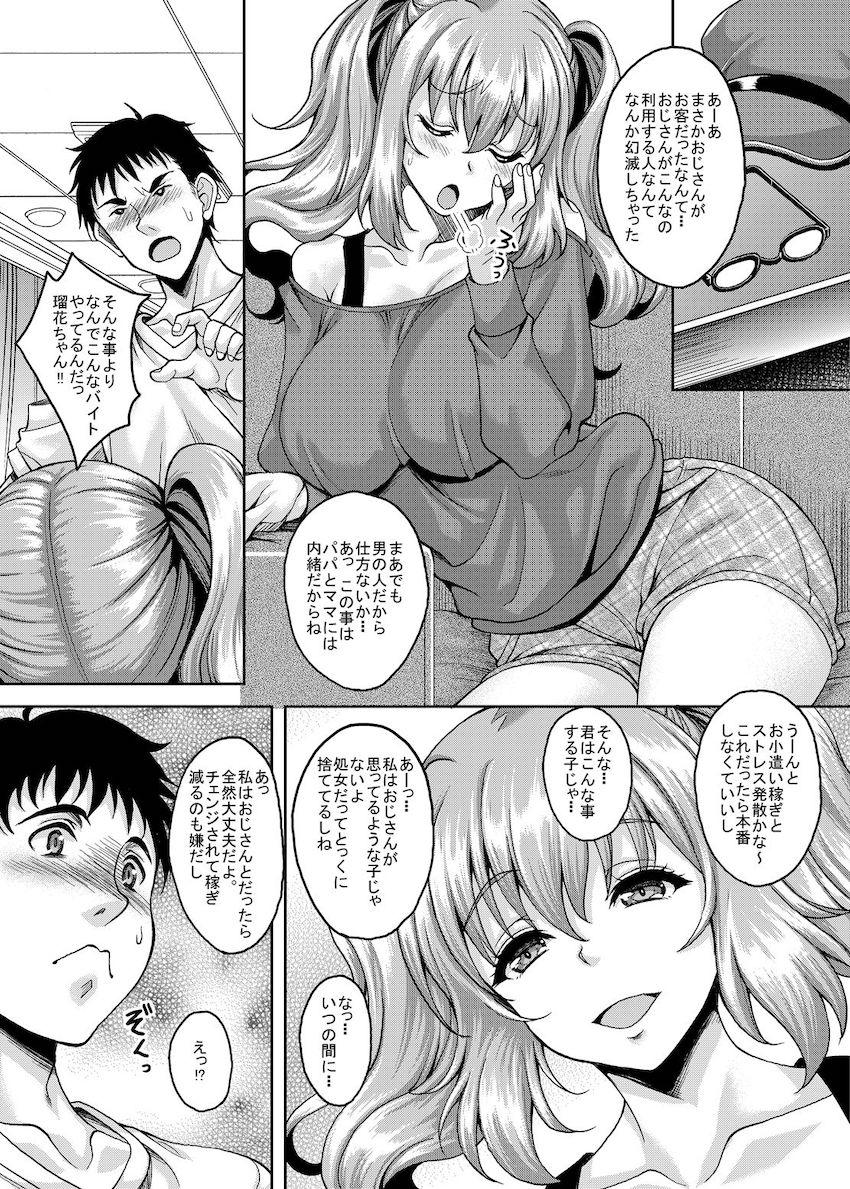 ロリ顔巨乳JKの姪っ子がいる風俗があるって本当ですか? : 006
