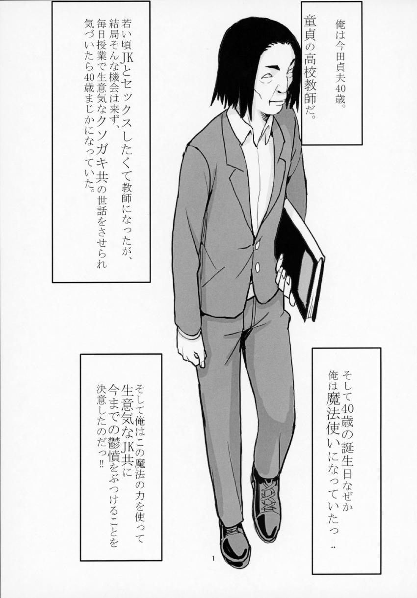 40歳童貞が魔法使いになった件 : 002