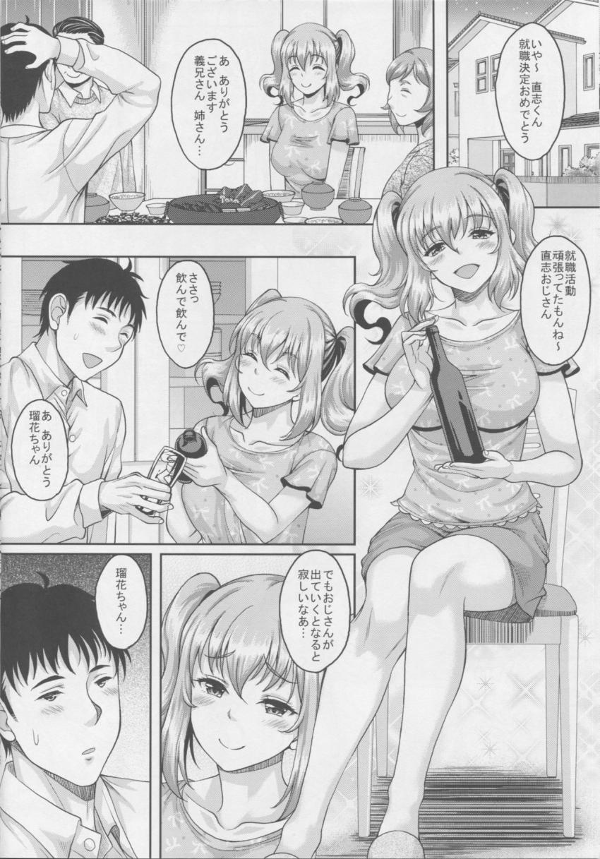 ロリ顔巨乳JKの姪っ子がいる風俗があるって本当ですか?2 : 005