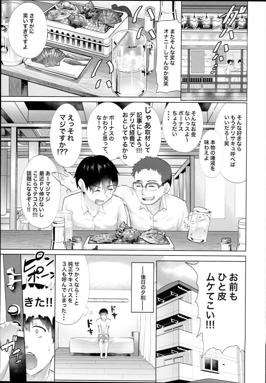 デリサキュ!! vol.2.0 ～デリヘル呼んだらサキュバス３人に喰べ尽くされたレポ～ : 006