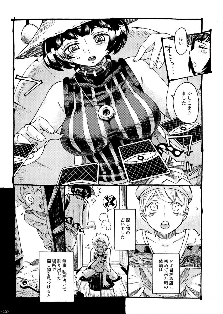 魔女は結局その客と。。。 : 011