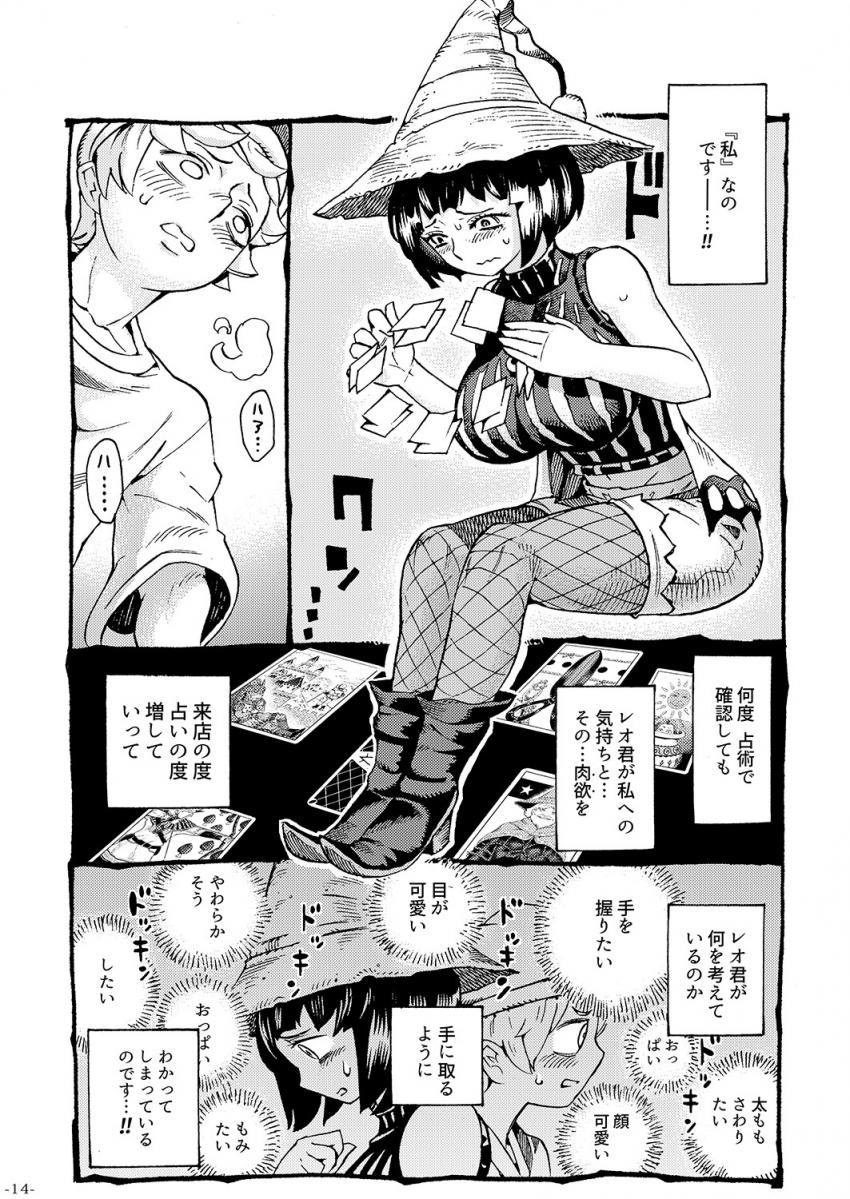 魔女は結局その客と。。。 : 013