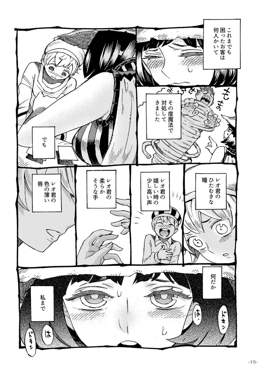 魔女は結局その客と。。。 : 014