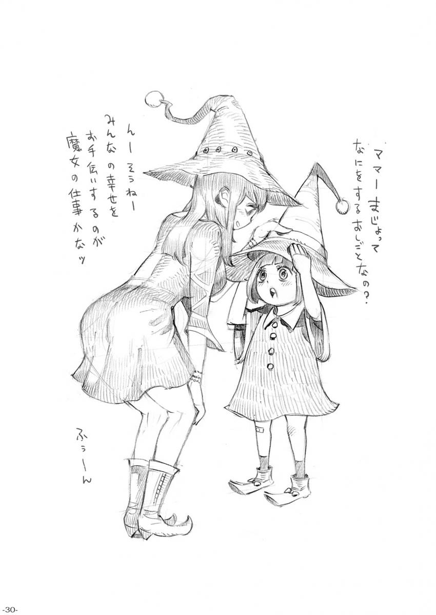 魔女は結局その客と。。。 : 029