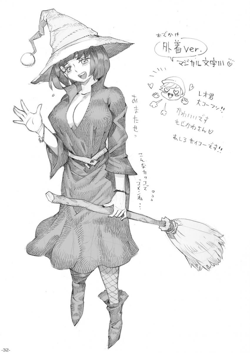 魔女は結局その客と。。。 : 031