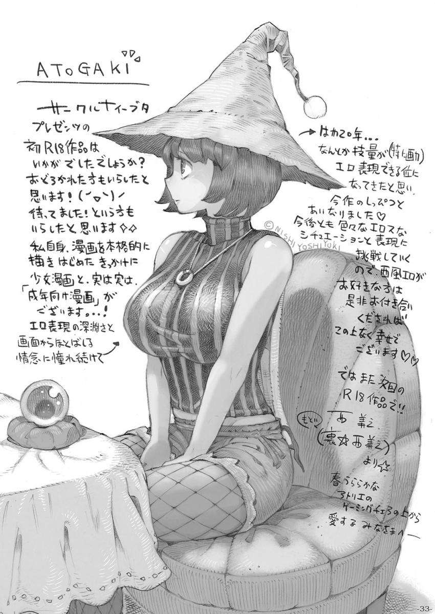 魔女は結局その客と。。。 : 032