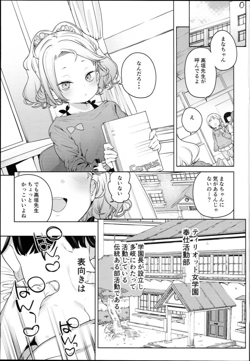 ティリオット女学園便所オナホ部 : 002
