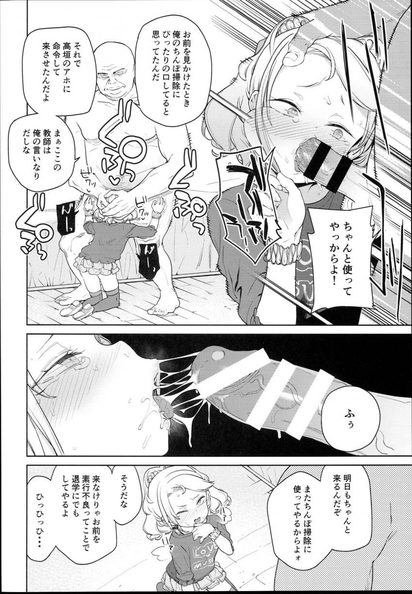 ティリオット女学園便所オナホ部 : 013