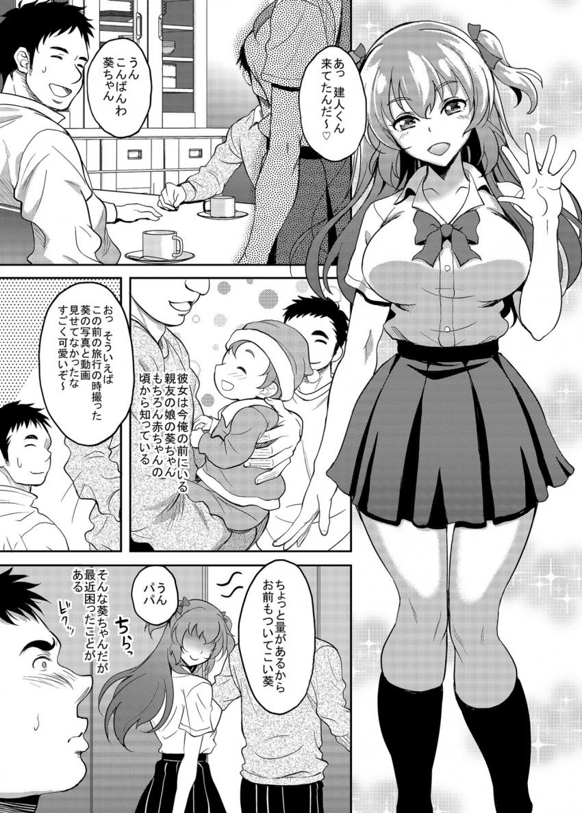 生まれたときから知ってる親友の娘はいつの間にか俺を誘惑する雌になってた : 006