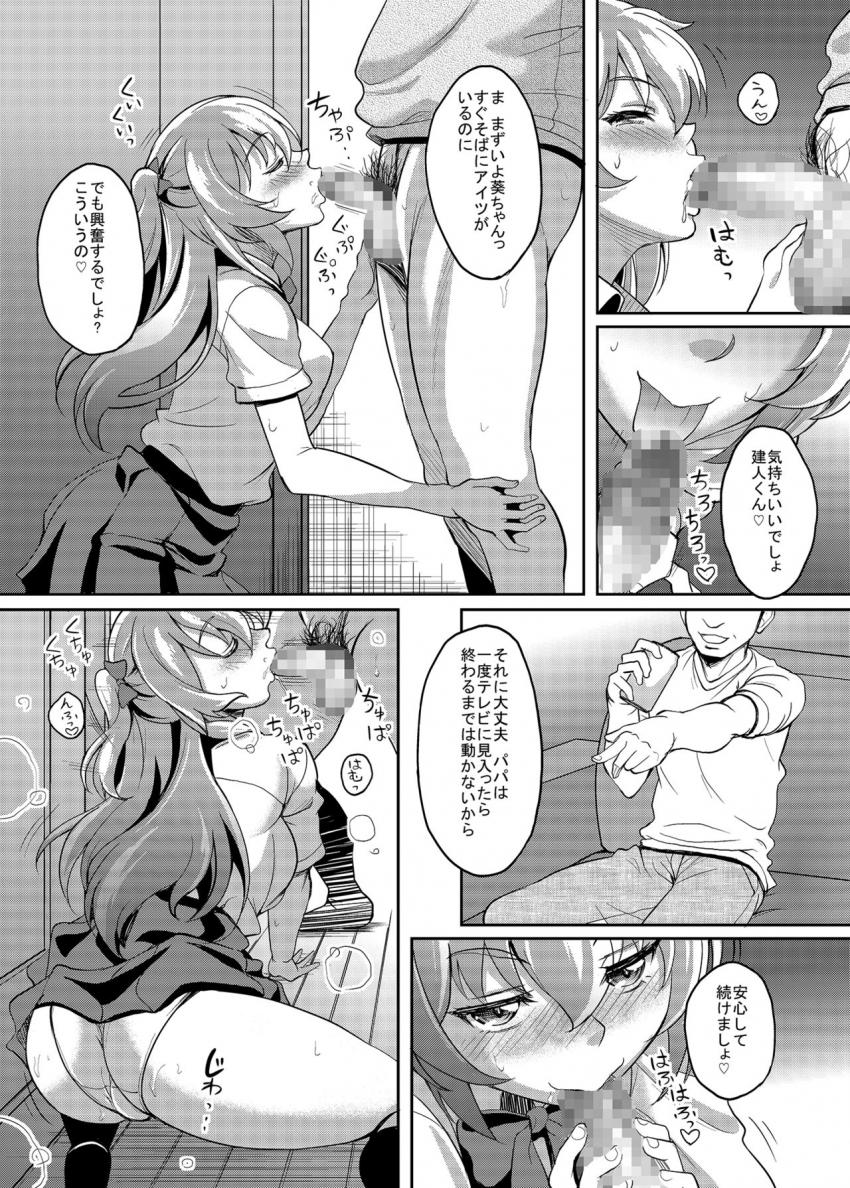 生まれたときから知ってる親友の娘はいつの間にか俺を誘惑する雌になってた : 013