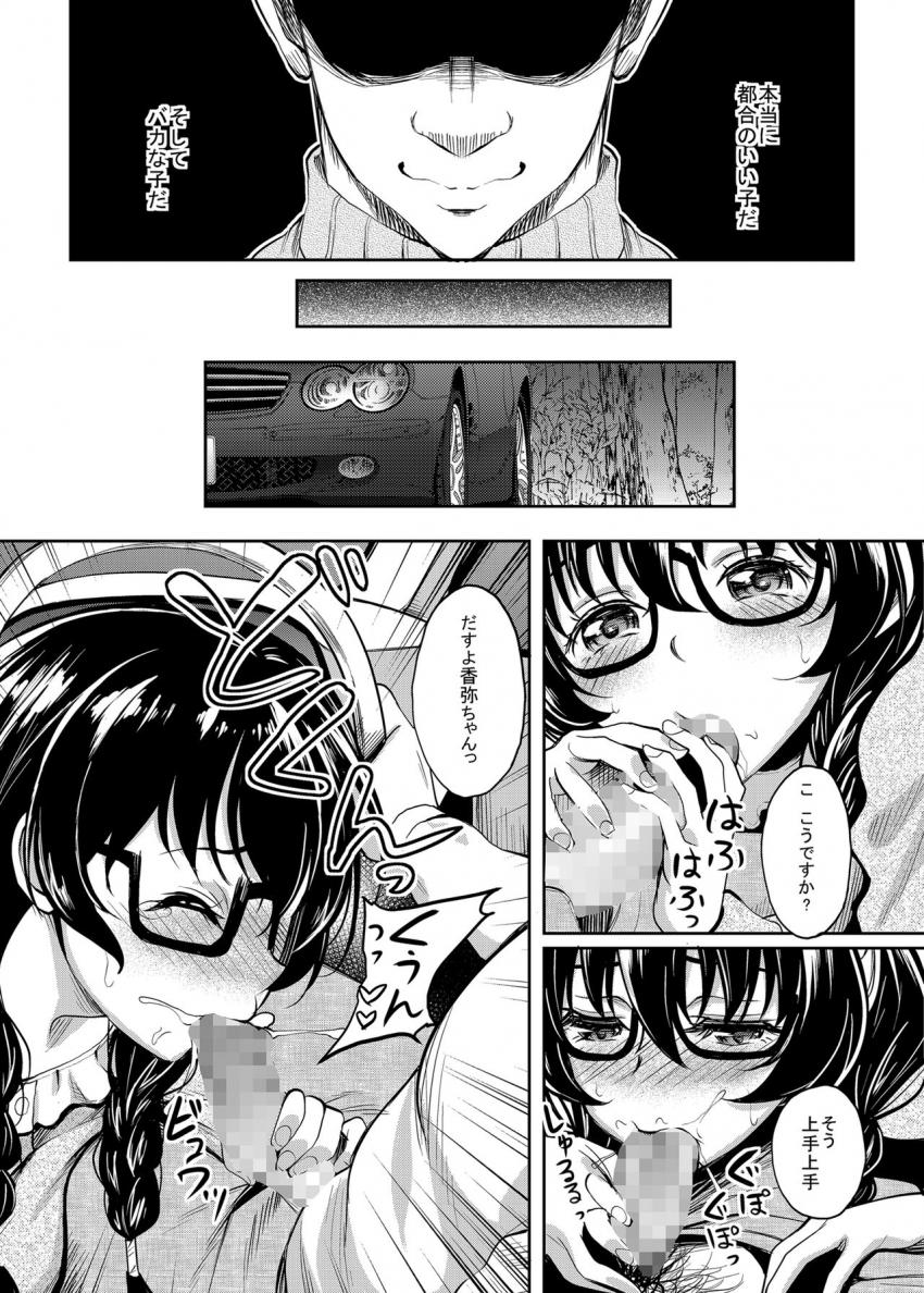 陰キャだけど躰だけはエロく育った娘の友達を俺好みの肉便器に調教してみた : 013