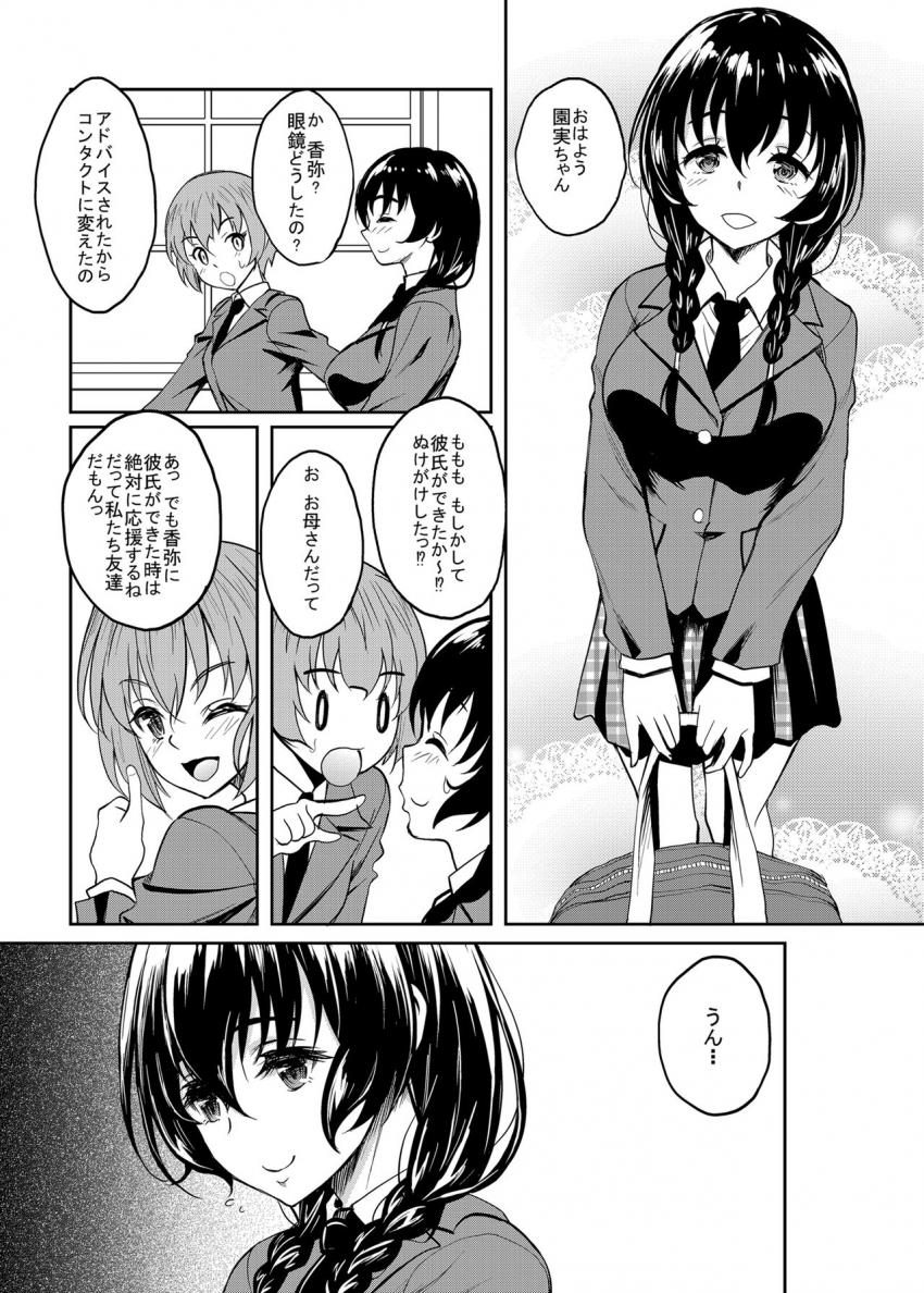 陰キャだけど躰だけはエロく育った娘の友達を俺好みの肉便器に調教してみた : 015