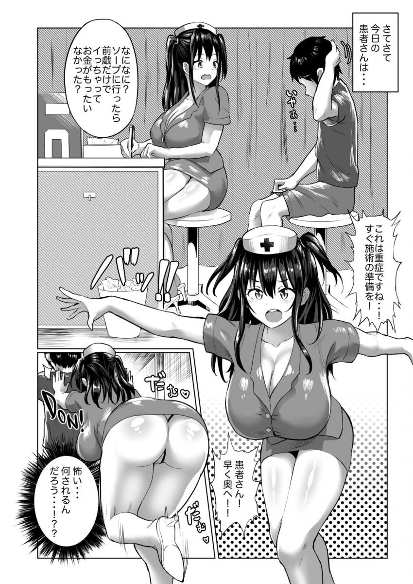 ぬるネバ ナース : 005