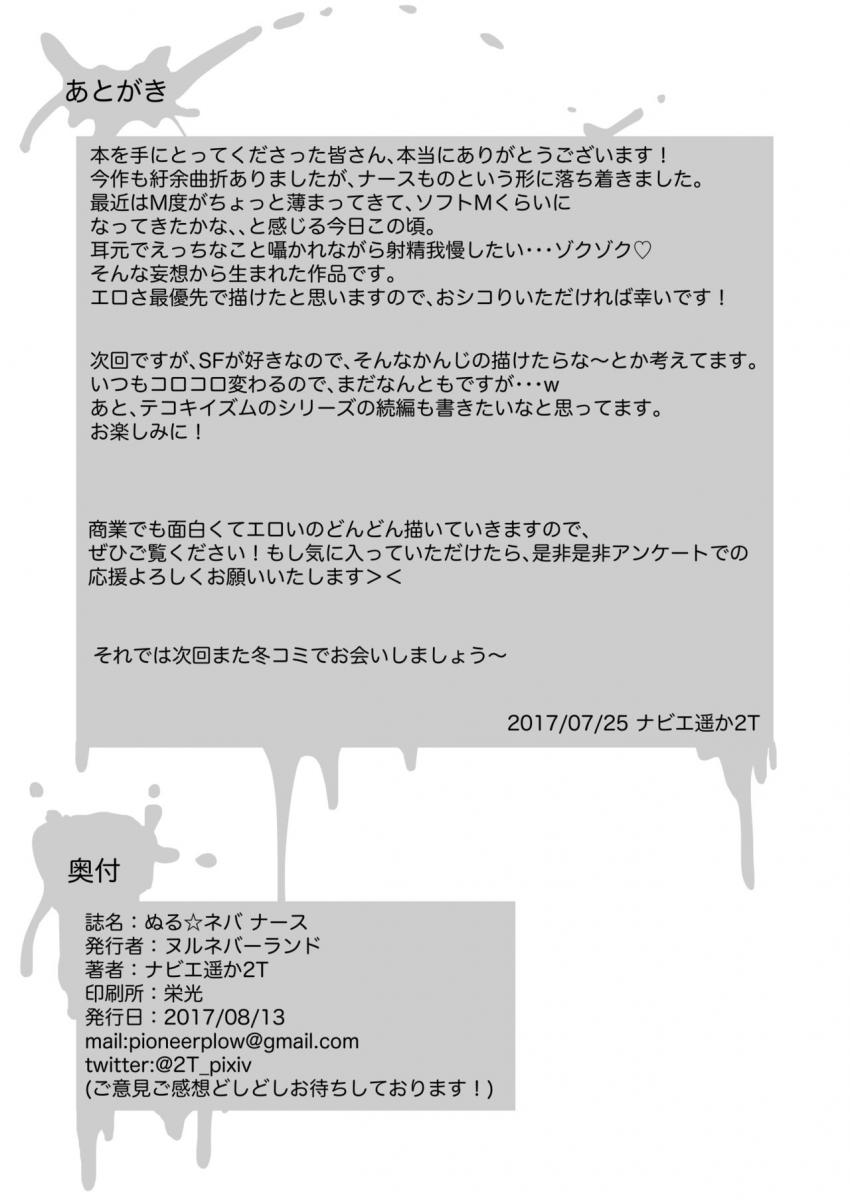 ぬるネバ ナース : 020