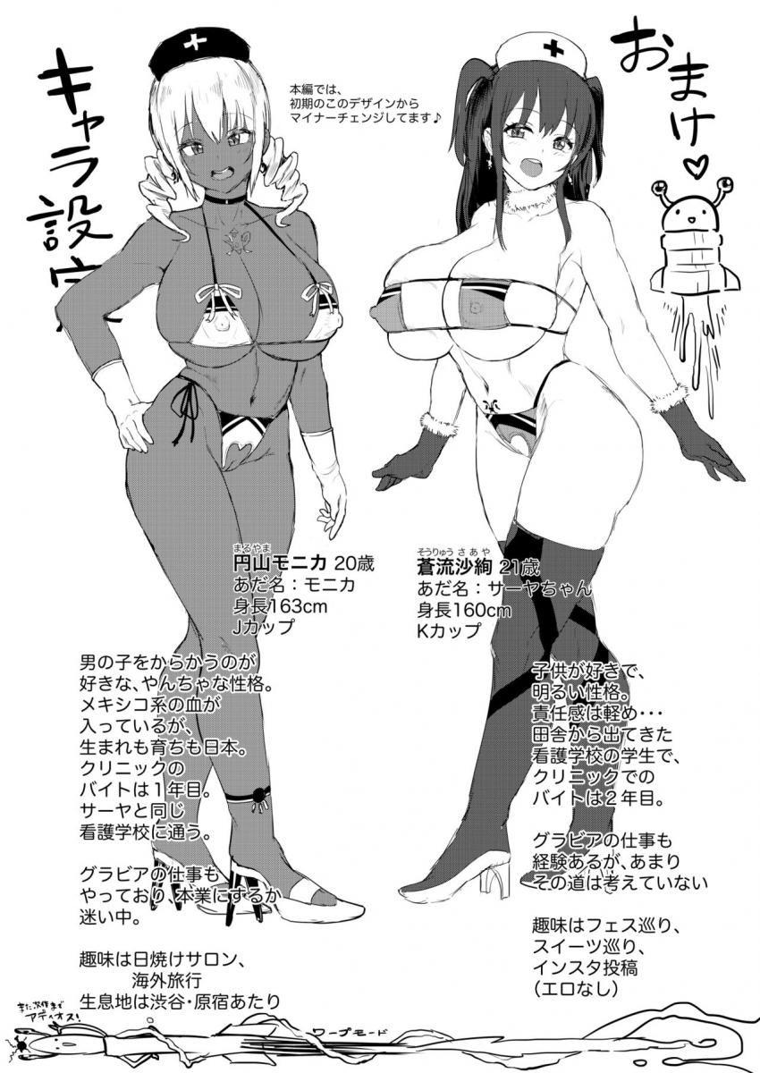 ぬるネバ ナース : 021