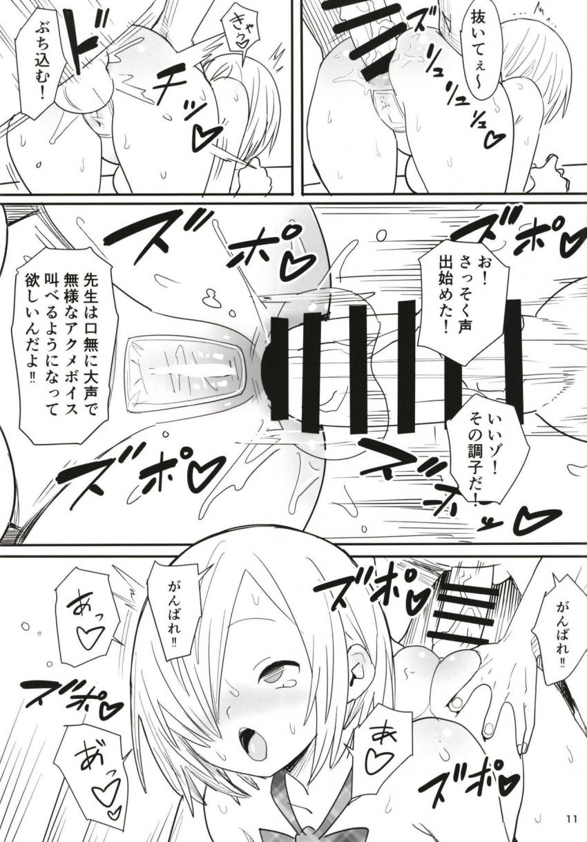 無抵抗少女 : 012