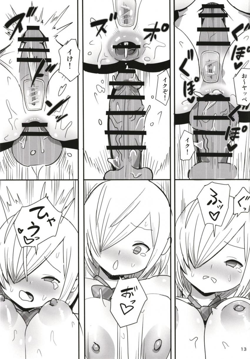 無抵抗少女 : 014