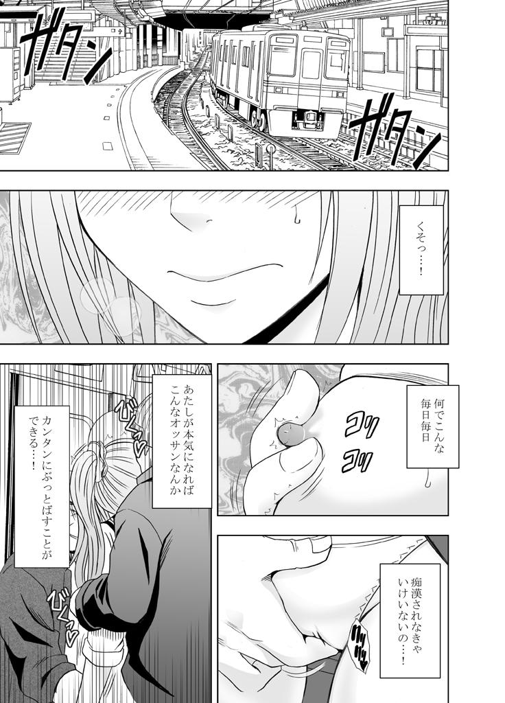 1年間痴漢され続けた女 : 002