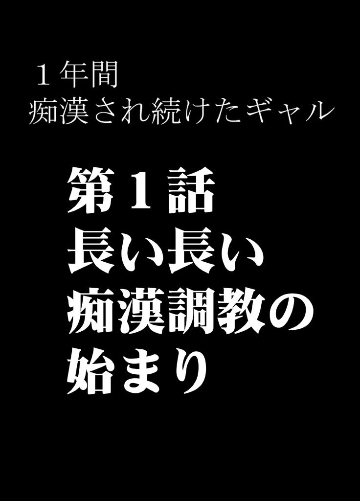 1年間痴漢され続けた女 : 004