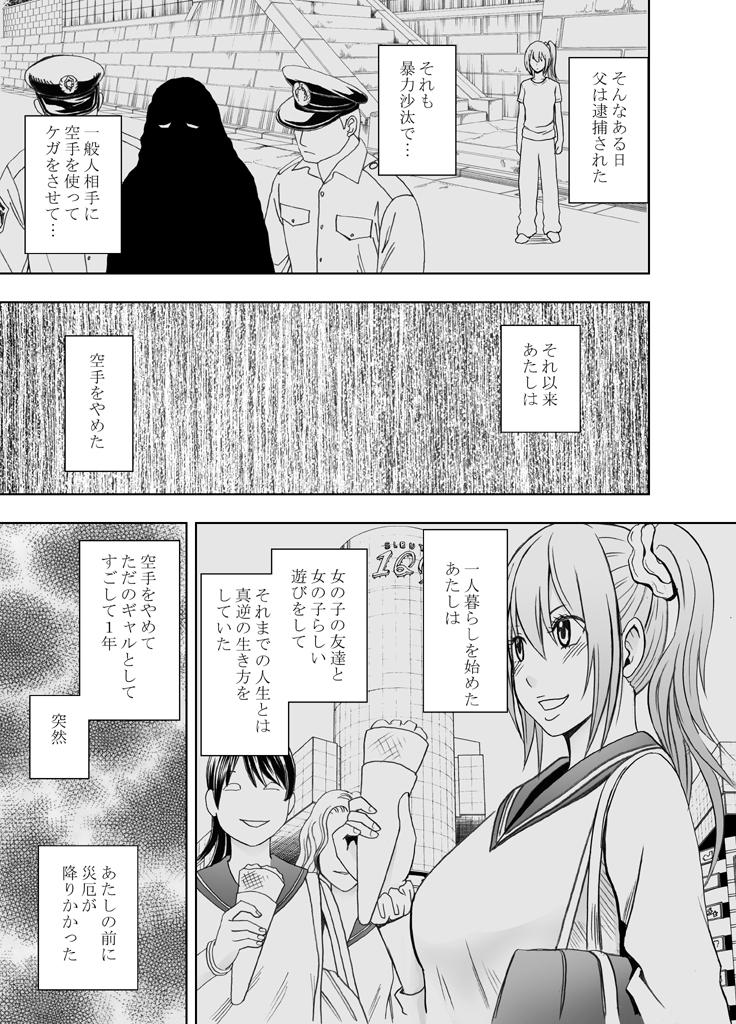 1年間痴漢され続けた女 : 006