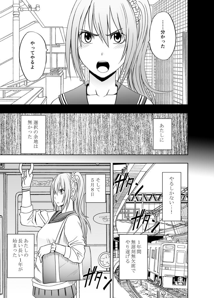 1年間痴漢され続けた女 : 008