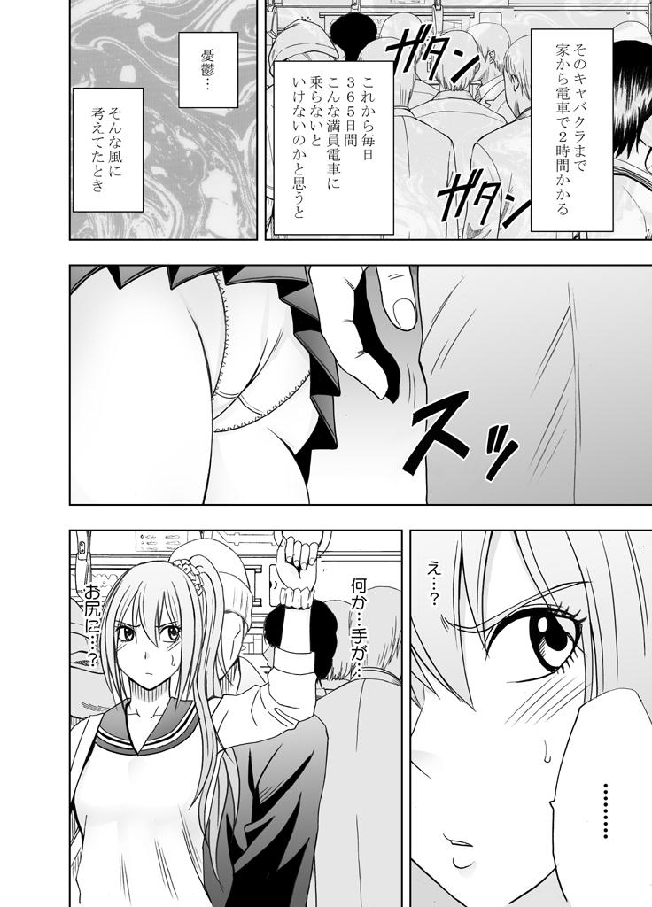 1年間痴漢され続けた女 : 009