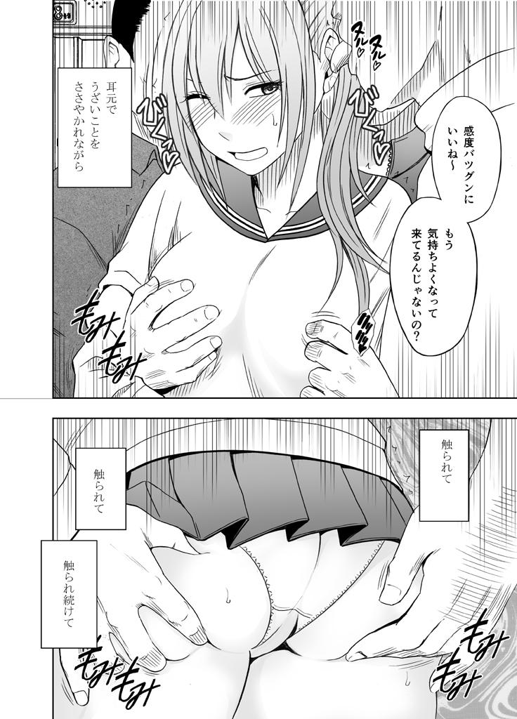 1年間痴漢され続けた女 : 013