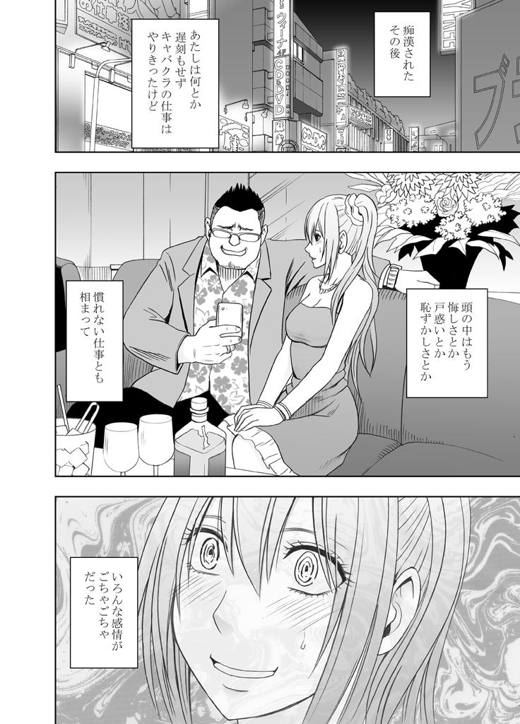 1年間痴漢され続けた女 : 022