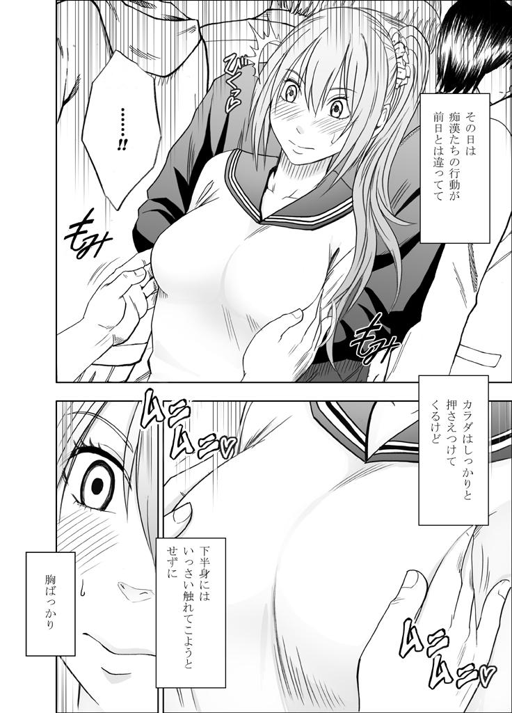 1年間痴漢され続けた女 : 028